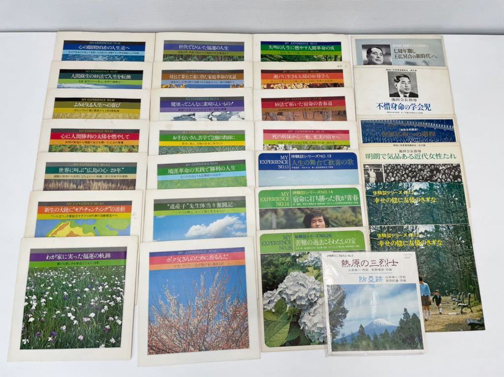 創価学会関連レコード 学会歌 座談会 体験談 公明党 105枚