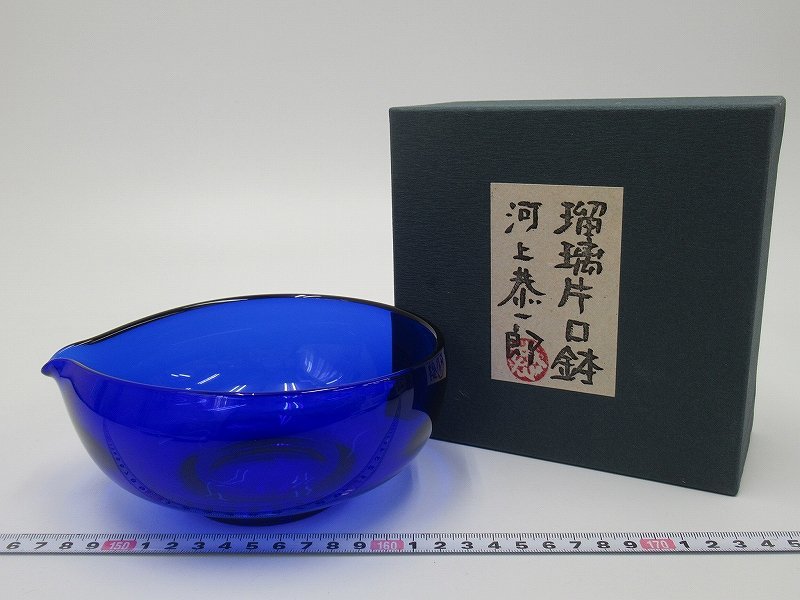 河上恭一郎 ガラス工芸⁄Kawakami Kyoichiro Bright 瑠璃片口鉢 小鉢