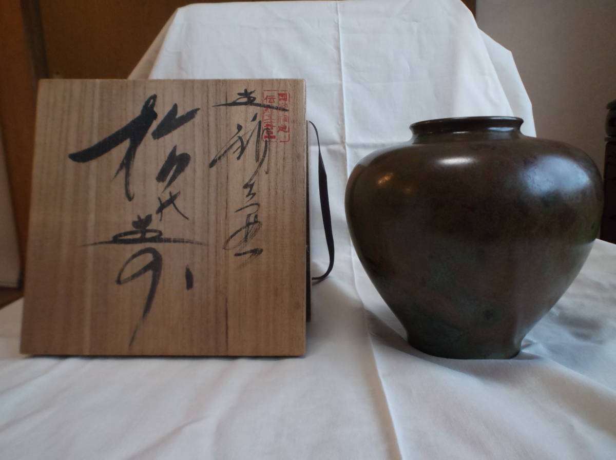 Yahoo!オークション 長谷川雅山 「長谷川雅山」花器 - 花瓶 (銅製) の