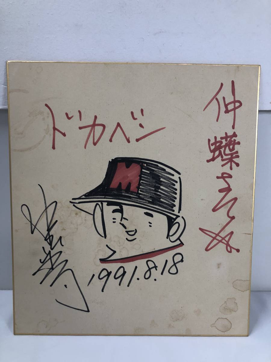 当時物 イラスト色紙 サイン ドカベン レトロ ヴィンテージ 印刷 少年チャンピオンれんさい中 水島新司 海外 ドカベン
