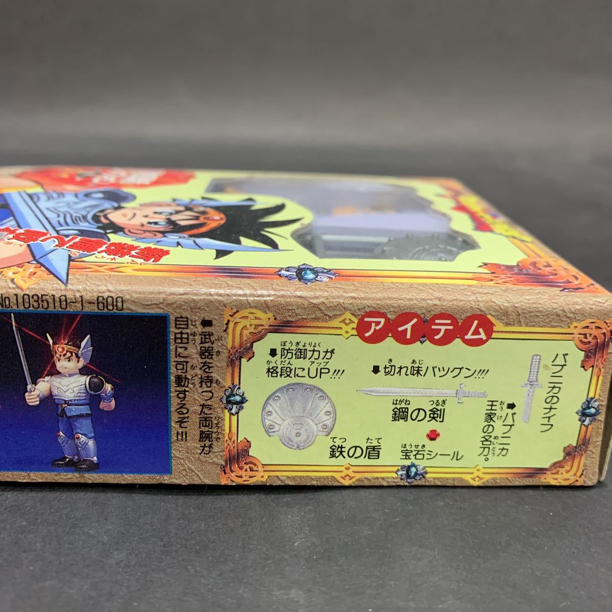 当時物 品 タカラ ドラゴンクエスト/ ダイの大冒険 冒険の勇者