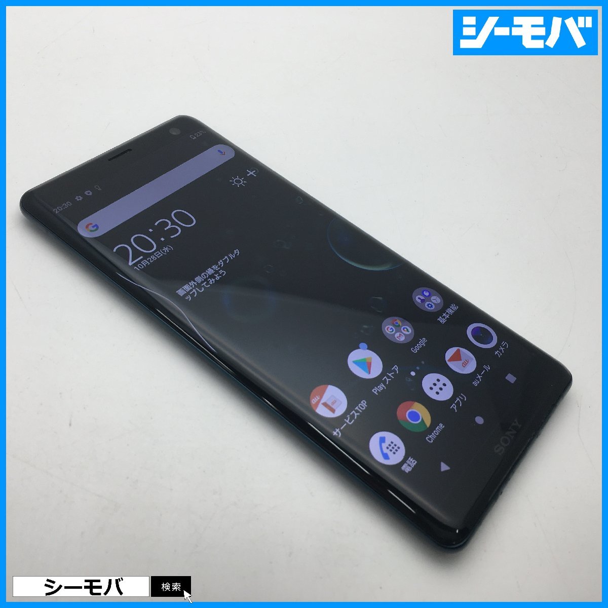 【RUUN9265】【SIMフリー】【美品】au Xperia XZ3 SOV39 グリーン SIMロック解除済 有機EL ハイレゾ 楽天モバイル使用可能 androidスマホ