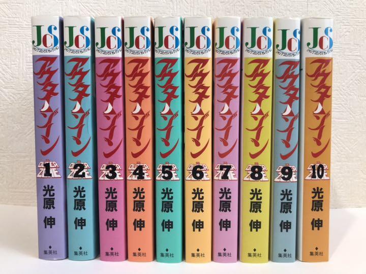 アウターゾーン 文庫版 全巻セット1〜10巻 アウターゾーン 全巻セット1