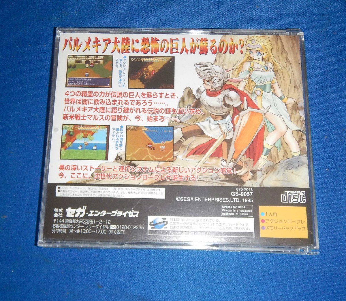 ☆セガサターンのソフト☆シャイニング・ウィズダム☆G017☆_2