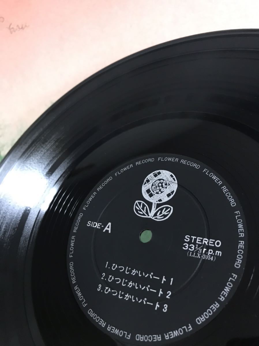 自主制作 LP いとうたつや 伊藤龍也 ひつじかい 50枚プレス フォークロック 伊藤龍也 ひつじかい 自主制作盤 LP レコード 和モノ フォーキー
