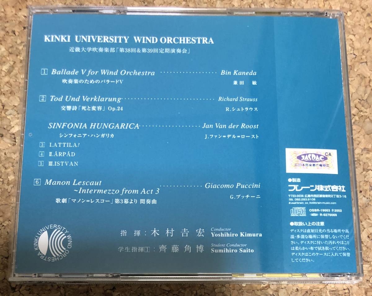 近畿大学吹奏楽部第３８回、第３９回定期演奏会