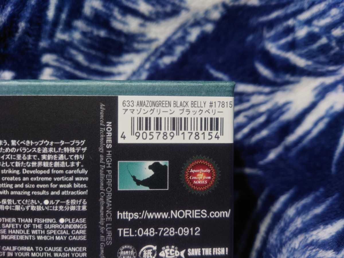 ノリーズ フカベイト アマゾングリーンブラックベリー ルアー用品 淡水