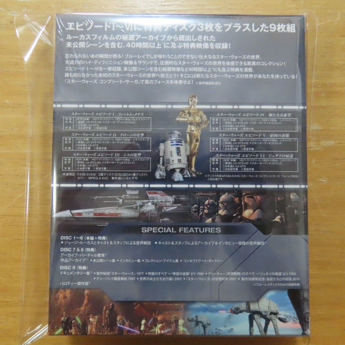 4988142125118;【9Blu-rayBOX】スター・ウォーズ コンプリート・サーガ 