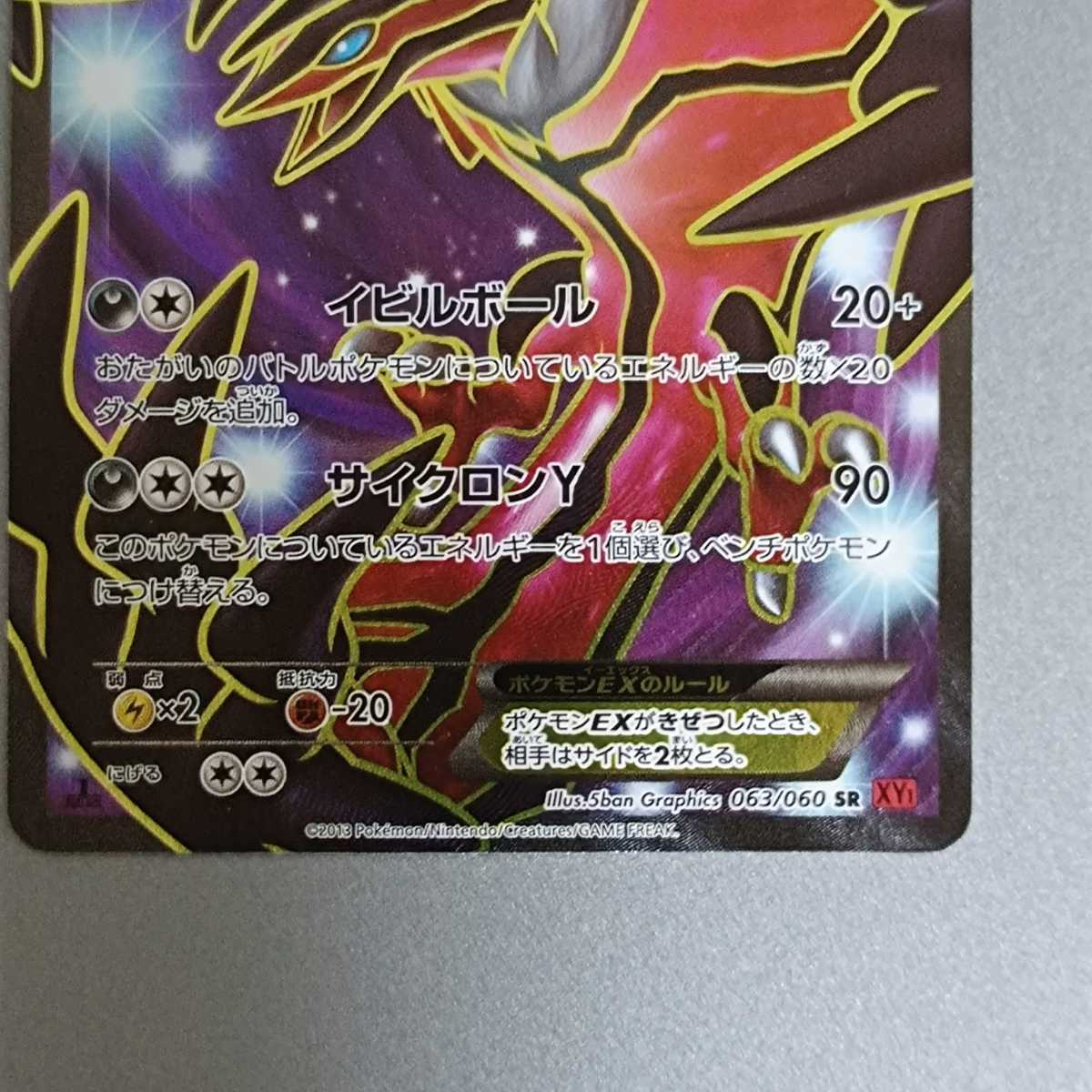 ポケモンカード イベルタルEX 063/060 SR XY1 1ED ゼルネアスEX 063 