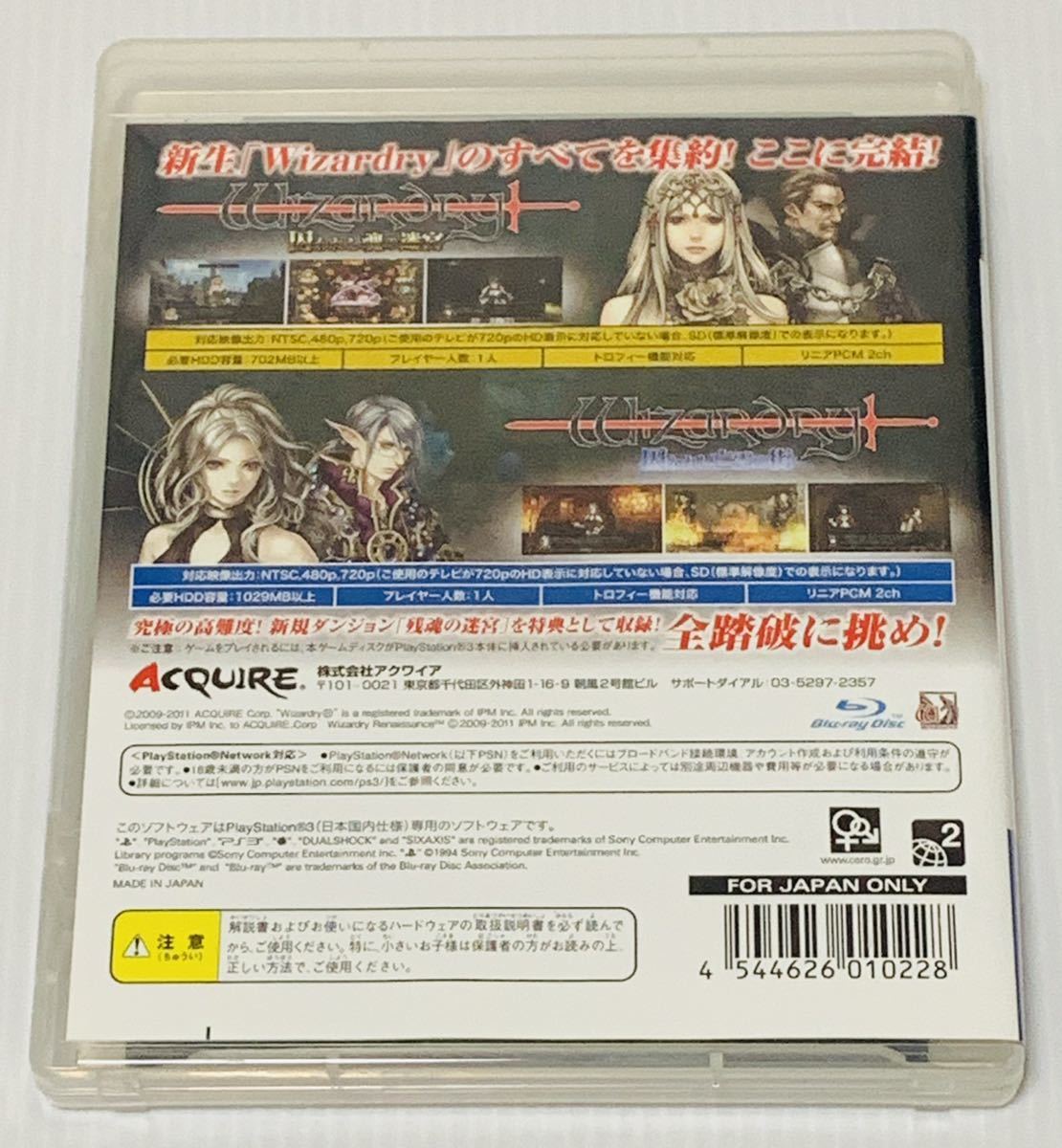 希少品 良品 PS3ソフト ウィザードリィ パーフェクトパック ハガキ付き 