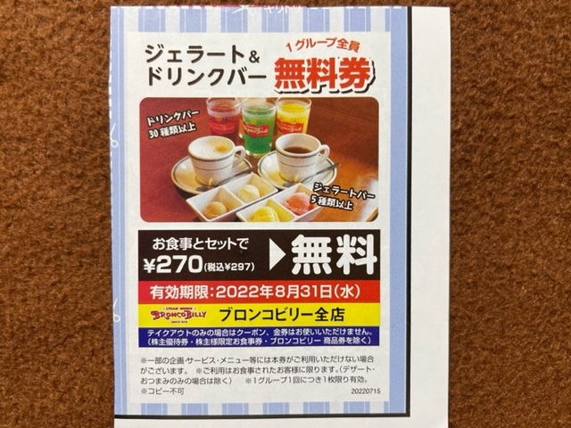 送料無料】ブロンコビリー 株主優待券 4000円分 + スクラッチくじ 500 