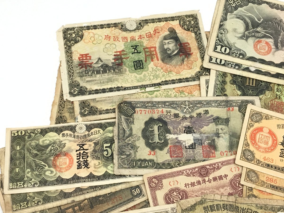 軍用手票 おまとめ 日本 1938年大日本帝國政府(軍用手票)五圓5元全新直