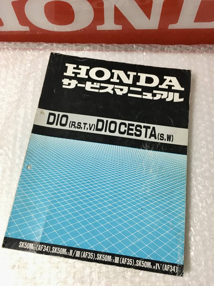 ホンダ ディオ チェスタ (AF34/AF35 ) サービスマニュアル DiO CESTA