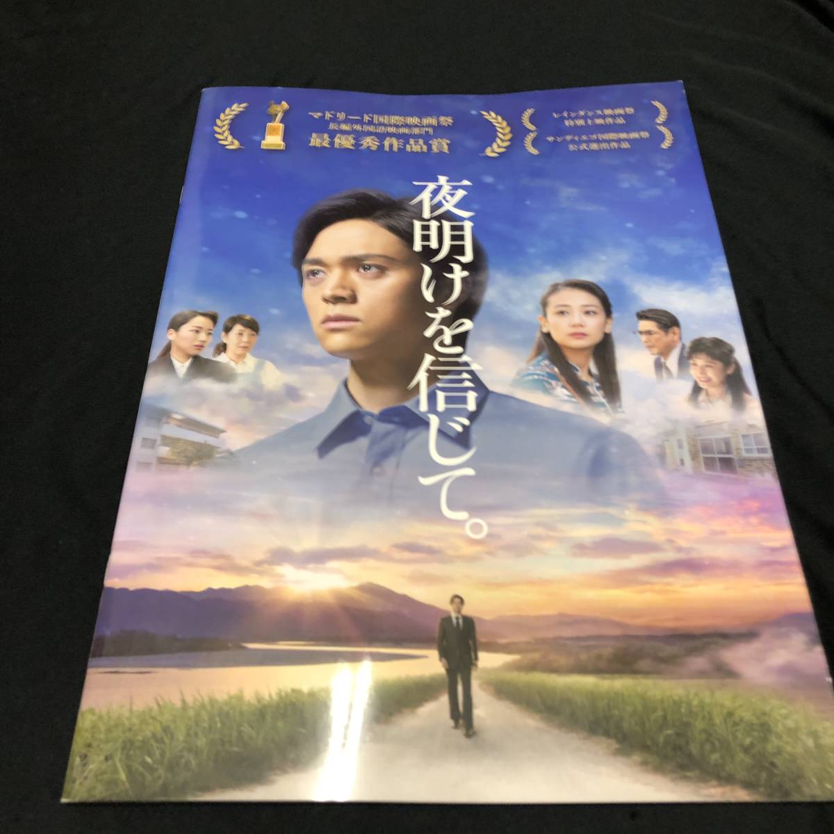 大川隆法 幸福の科学 映画パンフレット☆夜明けを信じて 美しき誘惑