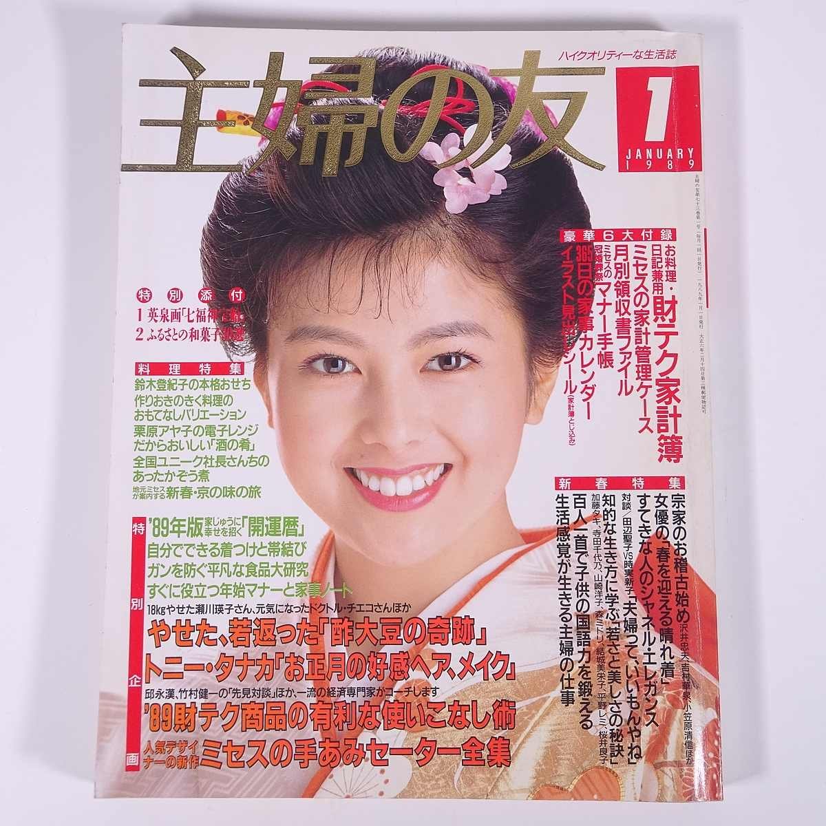 昭和レトロ 雑誌 主婦の友  S38年(1963年)1月号  440ページ 昭和レトロ 雑誌 主婦の友 S38年(1963年)1月号 440ページ 【公式通販】
