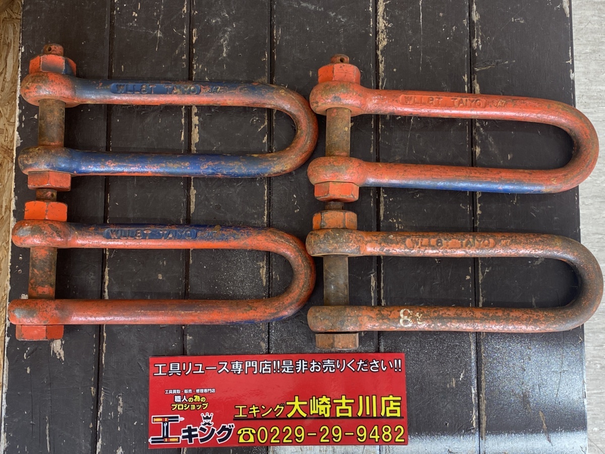 得価，SALE 現状品 大洋製器 WLL8T 8t強力長シャックル ボルトナット止めタイプ ４点セット 019-220809-JU-01-KOF(その他)｜売買されたオークション情報、yahooの商品情報をアーカイブ公開 - オークファン その他