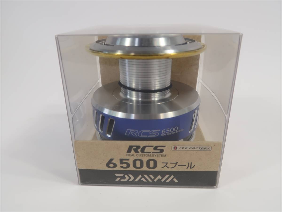 新品)ダイワ I'ZE FACTORY RCS 6500 スプール アイズファクトリー RCS