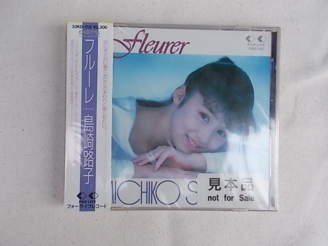 島崎路子 フルーレ fleurer 貴重盤CD 島崎路子フルーレ fleurer 貴重盤CD
