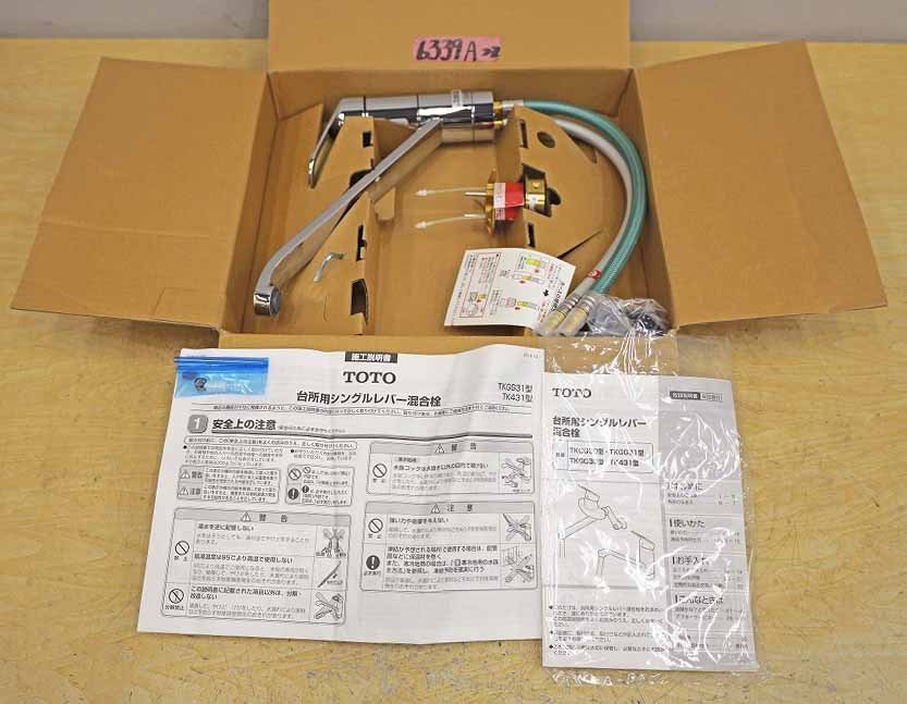 低価，人気セール 6339A22 TOTO トートー 台所用シングルレバー混合栓 TKGG31E キッチン 蛇口(キッチン蛇口、水栓)｜売買されたオークション情報、yahooの商品情報をアーカイブ公開 - オークファン キッチン