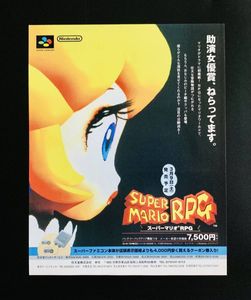 スーパーマリオRPG』は1996年3月9日発売：今日は何の日？