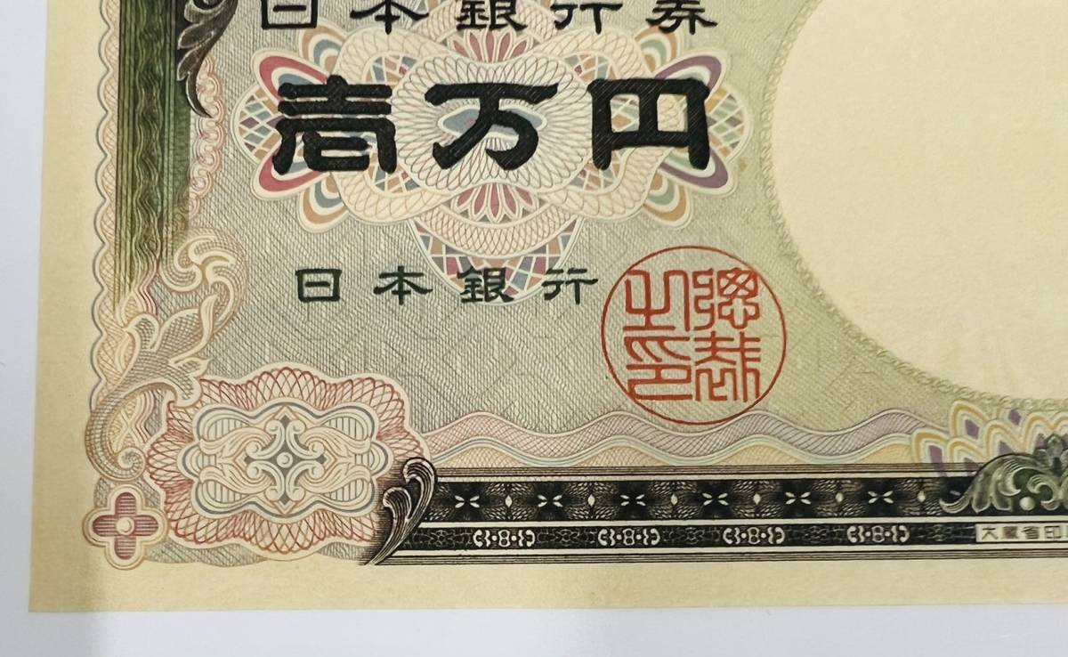 福沢諭吉の書額　「独立自尊」絹本 書 扁額 複製品 Yahoo!オークション - 縁起の良い番号 福沢諭吉 ゾロ目 完未品 新一万