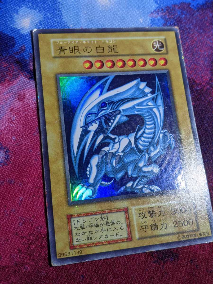 遊戯王 青眼の白龍 ウルトラレア 初期 YUGIOH Ultra Rare Blue Eyes