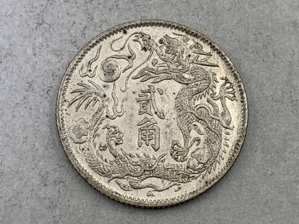 宣統三年 中国古銭 ☆大清銀幣☆ 龍 - 銀貨中華民國十六