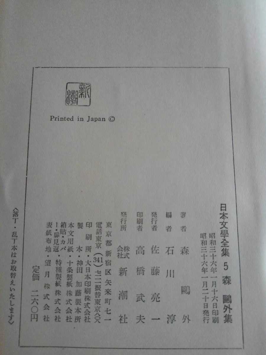新潮社 日本文學全集 全巻セット 前半1-38 昭和中頃 ヴィンテージ 古本