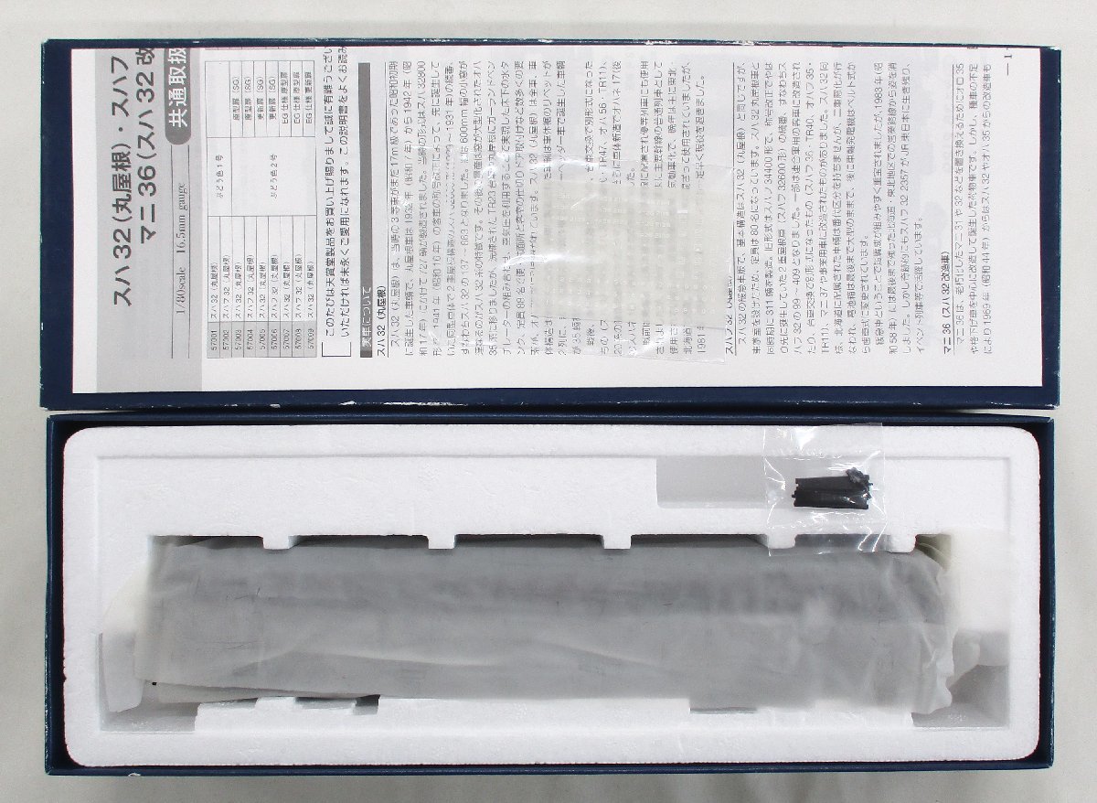 天賞堂 0 マニ36 | (スハ32改造車) 仕様 天賞堂 57018