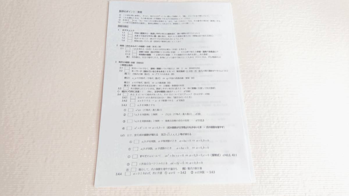 河合塾 山本 敏典先生 数学のポイント一覧表 エクシードコース 
