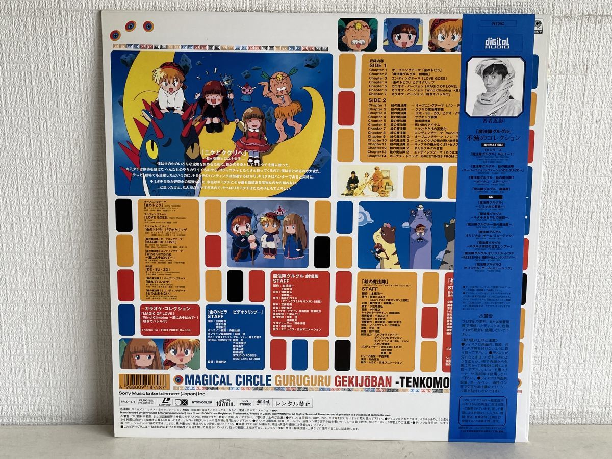 Ld 魔法陣グルグル 劇場版 てんこもりスペシャル 帯付き お面付き Sony Srld1875 M004 アニメーション 売買されたオークション情報 Yahooの商品情報をアーカイブ公開 オークファン Aucfan Com