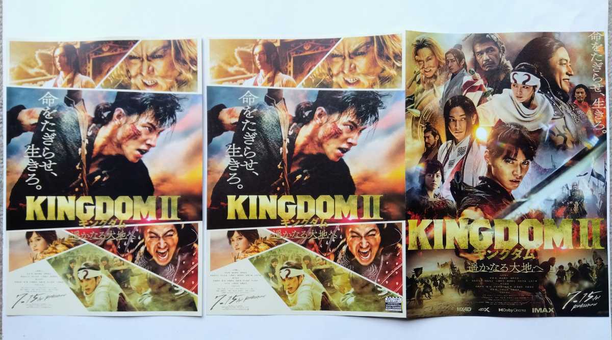 キングダム2 遙かなる大地へ 映画入場者特典 キングダム伍巻 素っ気 