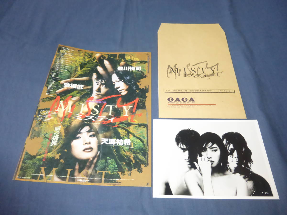 270）映画スチール写真「ミスティ MISTY」1枚 天海祐希、豊川悦司