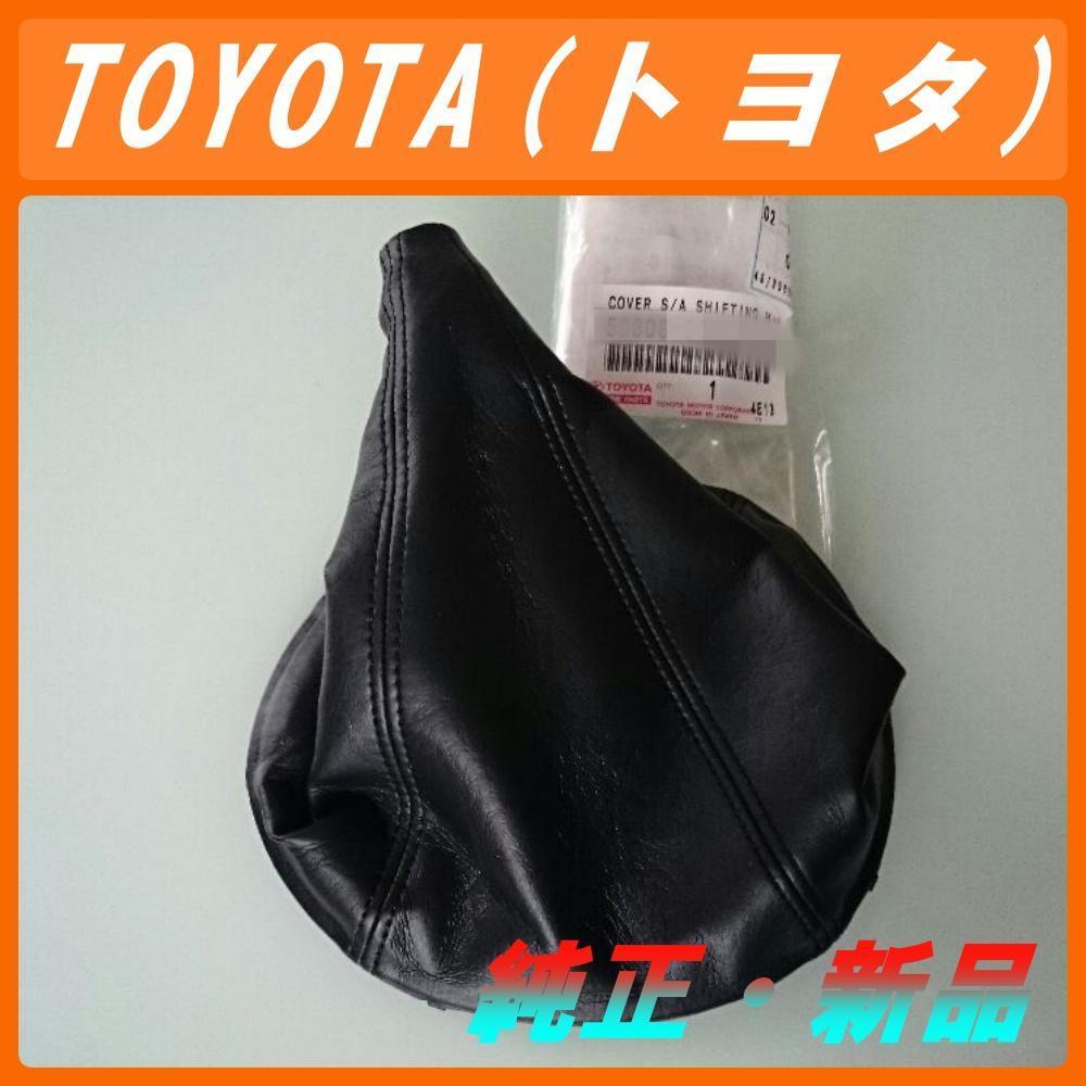 【新品，SALE】 純正 トヨタ アルテッツァ シフトブーツカバー TOYOTA シフティングホールカバー ALTEZIS200200 GXE1# JCE1# SXE10(トヨタ用)｜売買されたオークション情報、yahooの商品情報をアーカイブ公開 - オーク トヨタ用