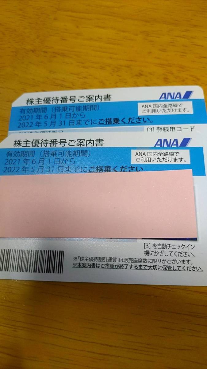 【最新】★ 全日空 ANA 株主優待券 2枚セット ★ ~2024年11月30日 ★ グループ優待券付き ★ 【最新】★ 全日空 ANA 株主優待券 2枚セット ★ ~2024年11月30日 ★ グループ優待券付き ★
