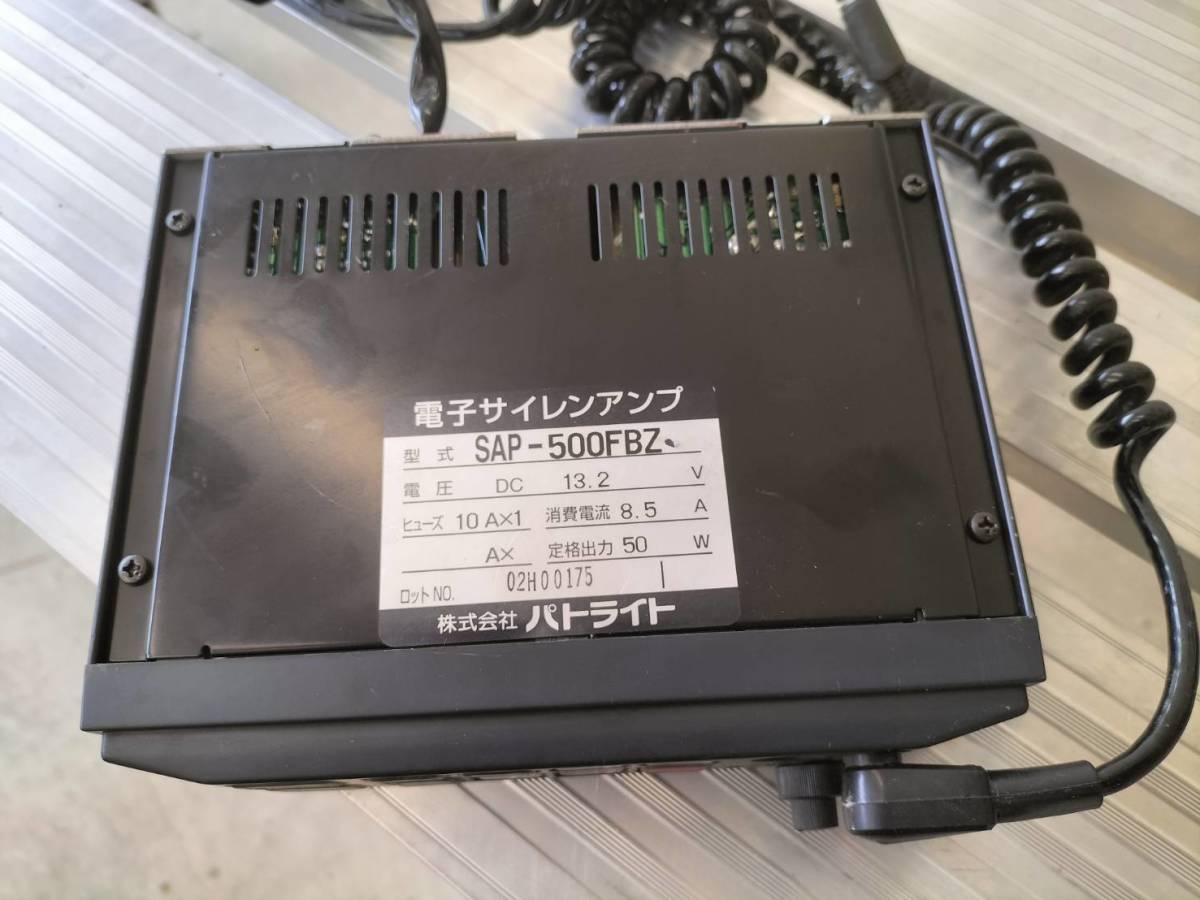 パトライト② 電子サイレンアンプ SAP-500FBZ 中古品 消防車 警察車両