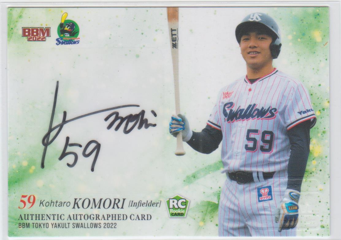 BBM2022ヤクルト　50枚限定ルーキー直筆サインカード　小森航大郎 即決　RC