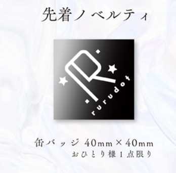 C100 コミックマーケット100 コミケ100 rurudot rurudo 新刊7点セット+