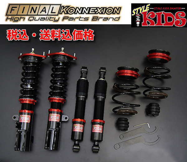 KIDS L675S 車高調 SUPER TWIN ファイナルコネクション ファイナル