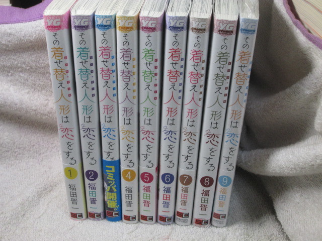  その着せ替え人形は恋をする 1 9巻 福田晋一 一部 有(青年)｜売買されたオークション情報、yahooの商品情報をアーカイブ公開 - オークファン 青年