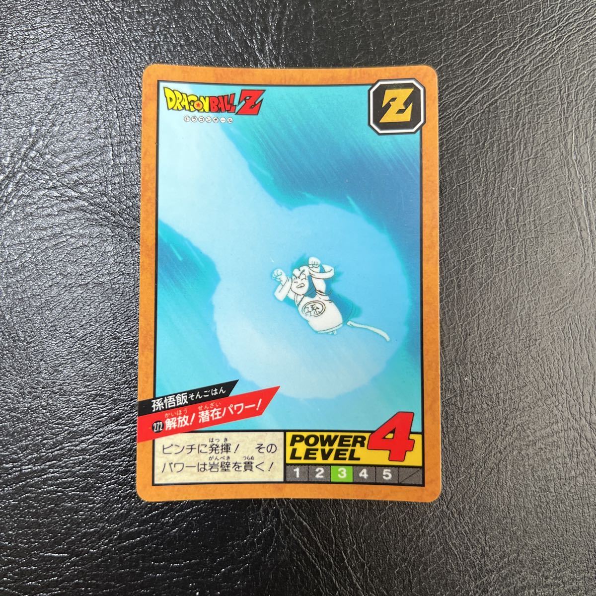 美品 当時物 隠れキラ ドラゴンボールZ スーパーバトル 孫悟飯No.227