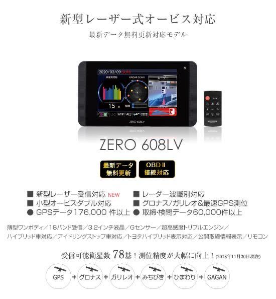 コムテック GPSレーダー ZERO 608LV ZERO コムテック 608LV レダー探知