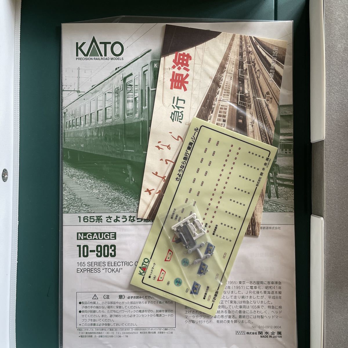 KATO さよなら 急行 東海 10-903美品 10-903 KATO 165系 オンライン
