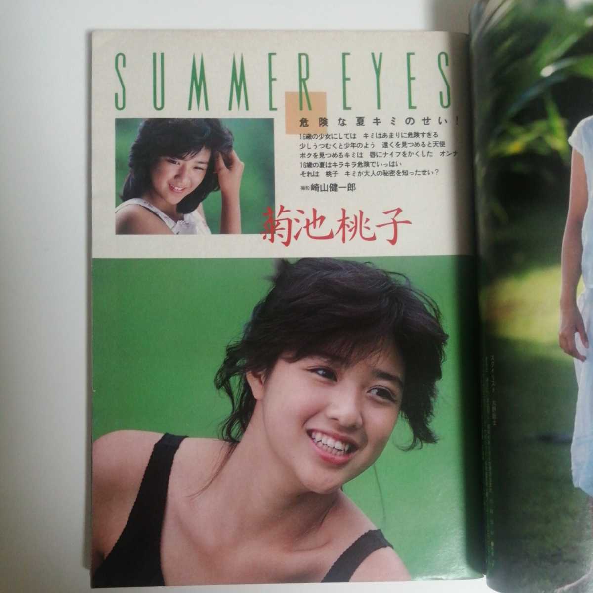 週刊プレイボーイ 昭和58年7月31日号 木元優子 菊池桃子 高橋麻子 南