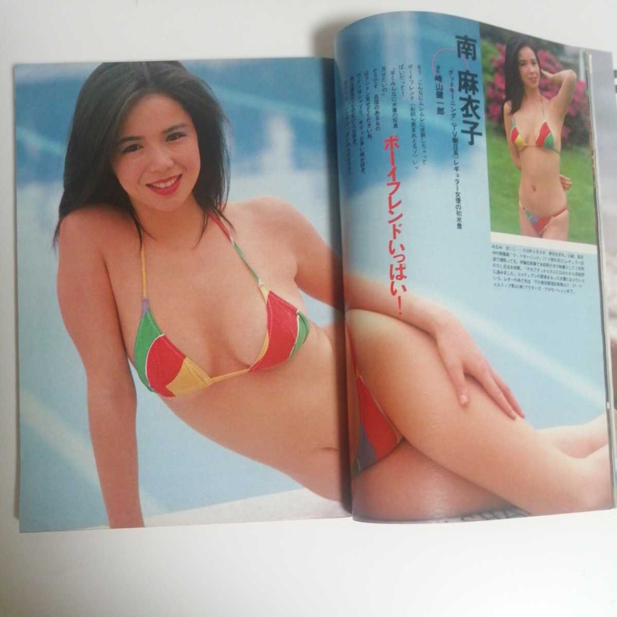 週刊プレイボーイ 昭和58年7月31日号 木元優子 菊池桃子 高橋麻子 南