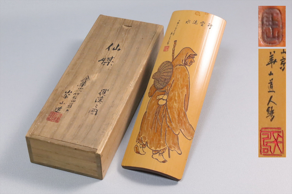 仙媒の中古品・新品・未使用品一覧 煎茶道具 2026年最新Yahoo!