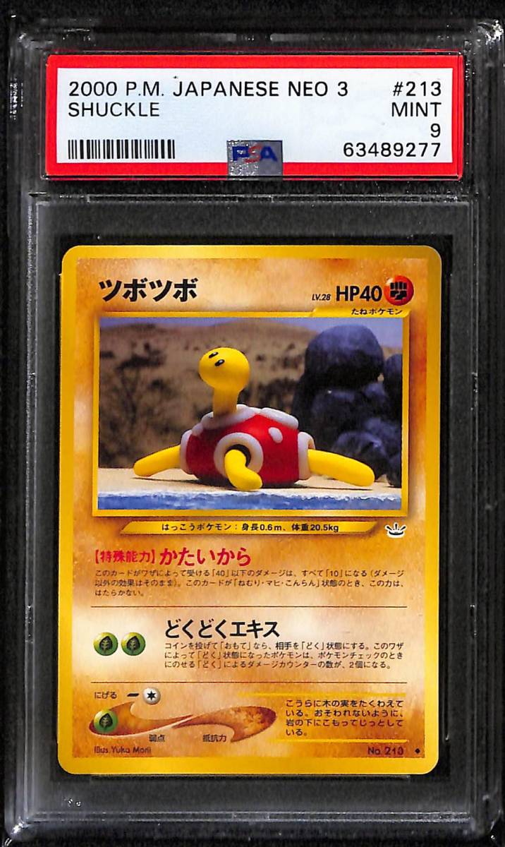 ポケモンカード ツボツボの値段と価格推移は 128件の売買情報を集計したポケモンカード ツボツボの価格や価値の推移データを公開