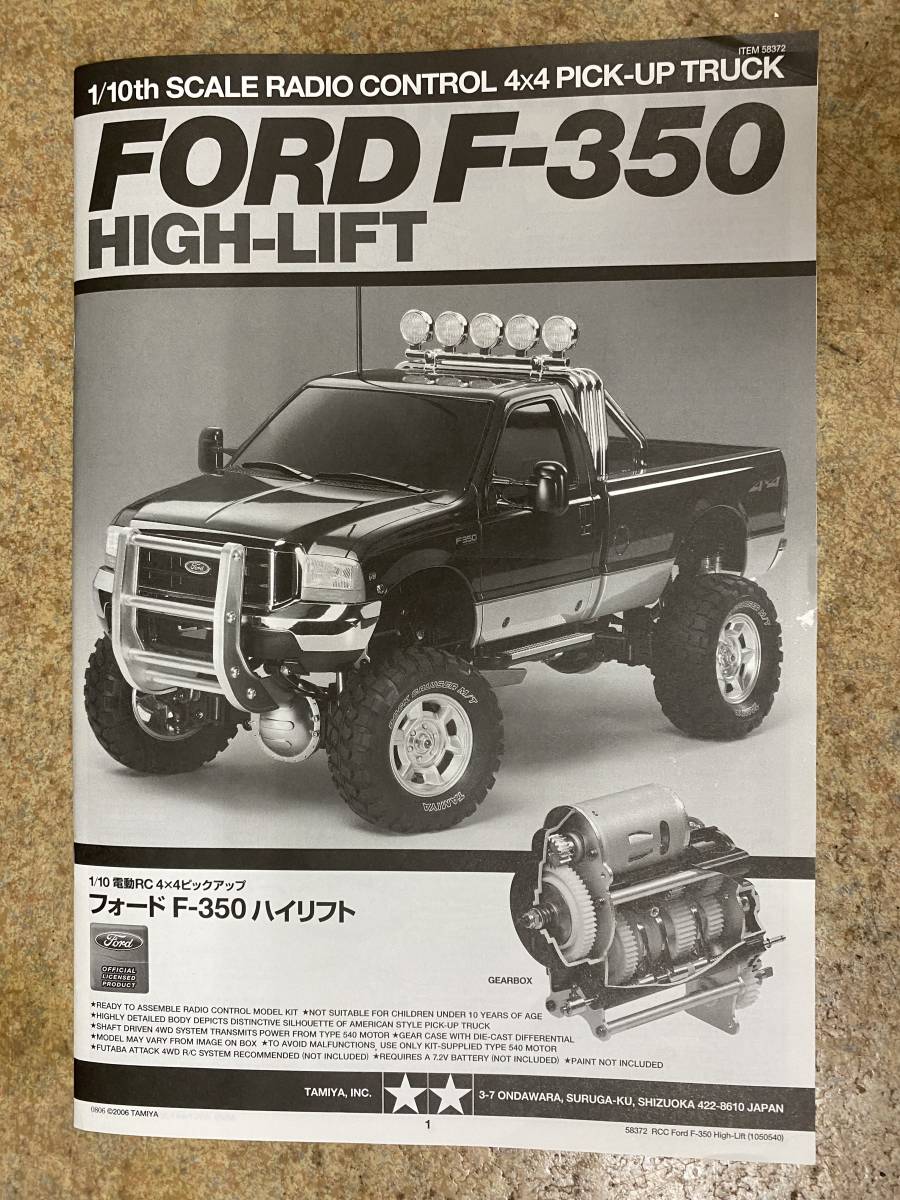 タミヤ TAMIYA 1/10 電動RCカー フォード F-350 ハイリフト オプション