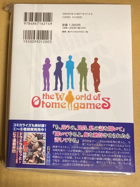 乙女ゲー世界はモブに厳しい世界です 9巻 アンジェリカ 花嫁 アクリル