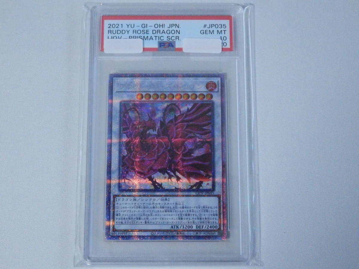 PSA10□遊戯王□ブラッド・ローズ・ドラゴン□プリズマティック